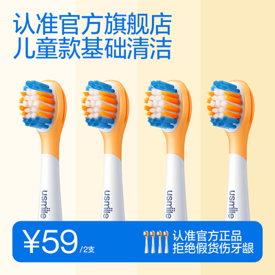 USMILE电动牙刷头儿童