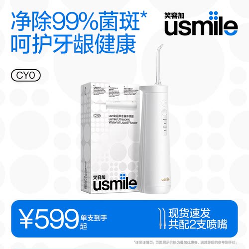 usmile超声波专业冲牙器