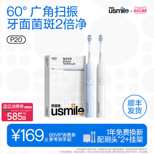 笑容加升级款扫振电刷P20