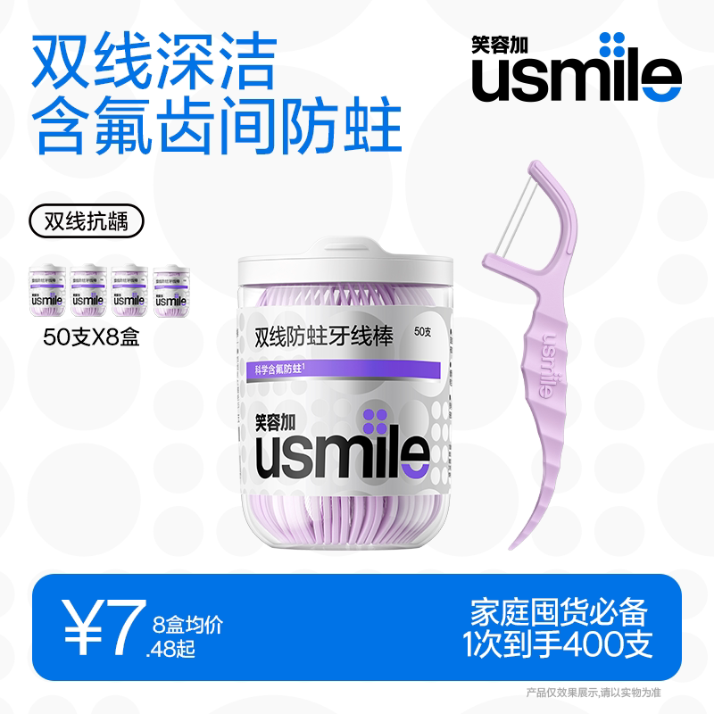 笑容加usmile双线小海马牙线图片