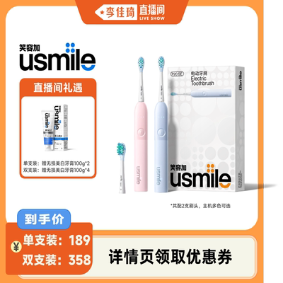 【李佳琦直播间】usmile笑容加智能电动牙刷P20SE