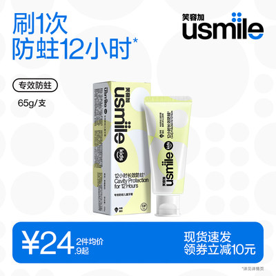 USMILE儿童牙膏12岁阶段水果