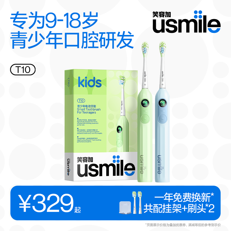 笑容加usmile青少年专用电动牙刷9-18岁智能语音提醒声波牙刷T10