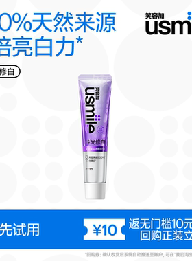 【U先试用】笑容加usmile冷光色修美白牙膏30g 返10元券