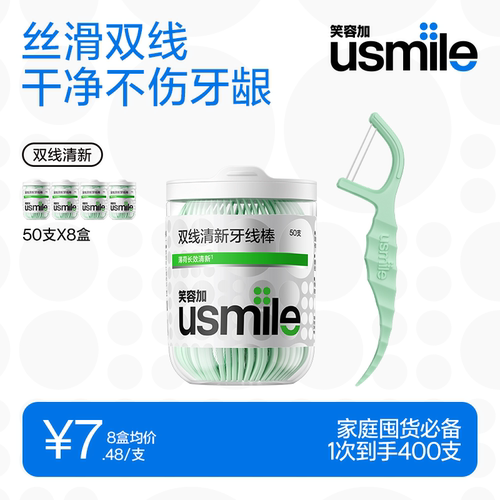 笑容加usmile双线清新牙线超细