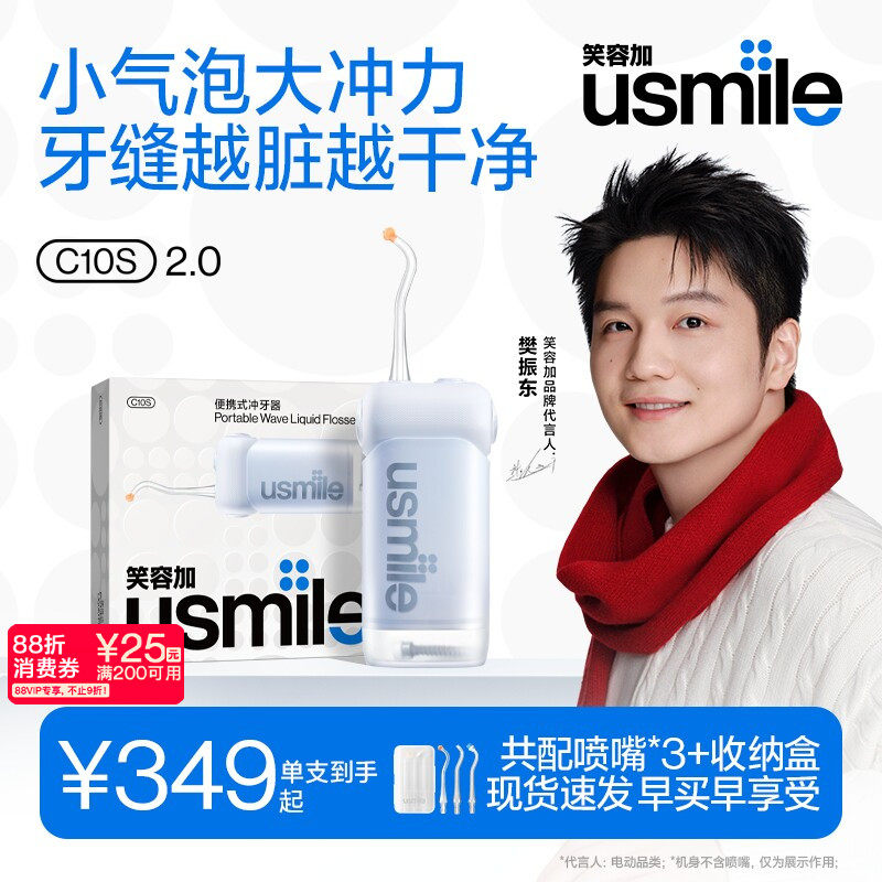 笑容加usmile冲牙器便携式小型水牙线家用牙齿清洁洗牙器正畸专用