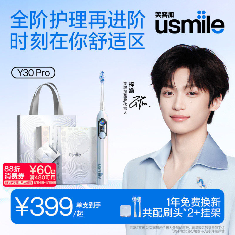 【梓渝同款】笑容加usmile电动牙刷成人男女生日套装智能Y30PRO