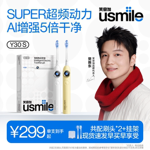 【B站】笑容加usmile电动牙刷成人男女情侣款智能生日礼物Y30S
