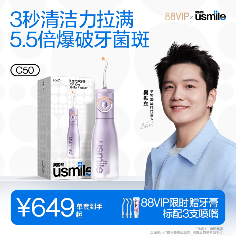 笑容加usmile冲牙器家用洗牙器牙齿清洁水牙线便携式专用小光环图片