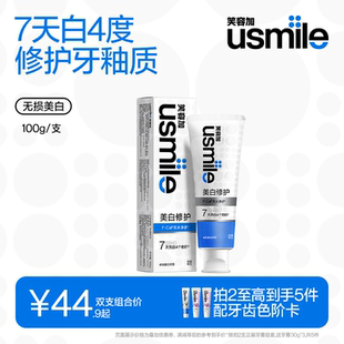 笑容加usmile卓效美白牙膏无损牙齿修复牙釉质清洁口腔成人护龈