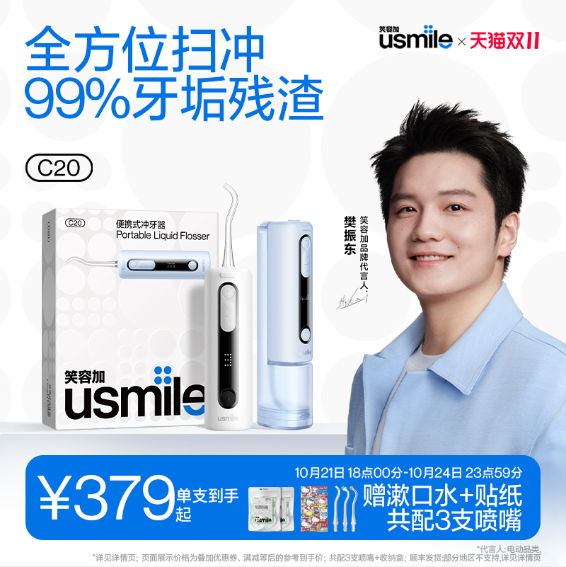 笑容加usmile便携冲牙器正畸