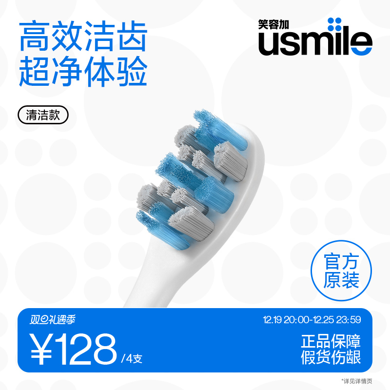 笑容加usmile电动牙刷头净白款褪色刷丝软毛成人通用替换头4支装
