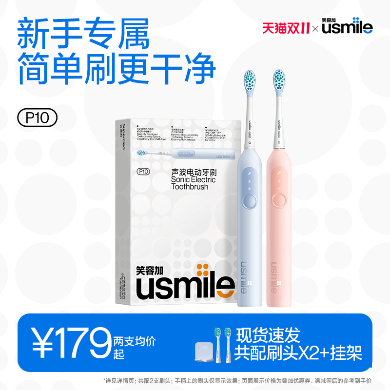 笑容加usmile电动牙刷成人全自动情侣款男女士专用礼品物套装P10