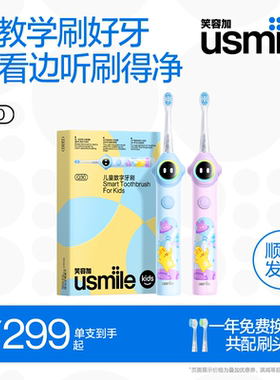 笑容加usmile儿童电动牙刷3-12岁专用宝宝礼物智能语音提醒Q30Q20