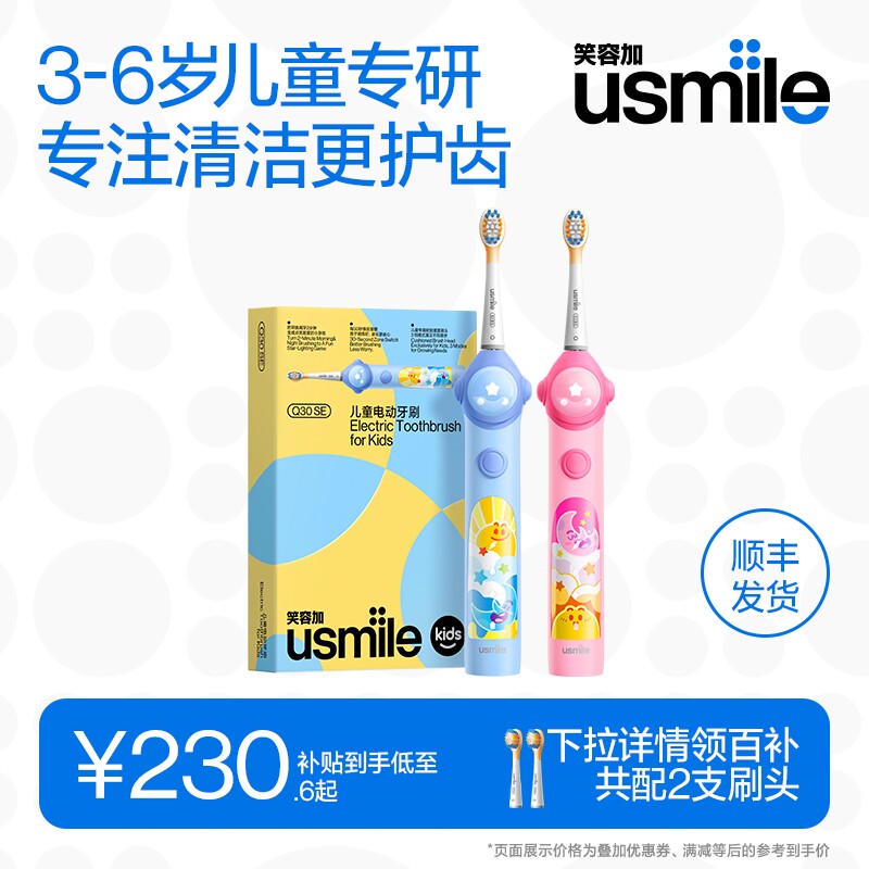 笑容加usmile星星儿童电动牙刷专用全自动充电3-6岁宝宝乳牙Q30SE