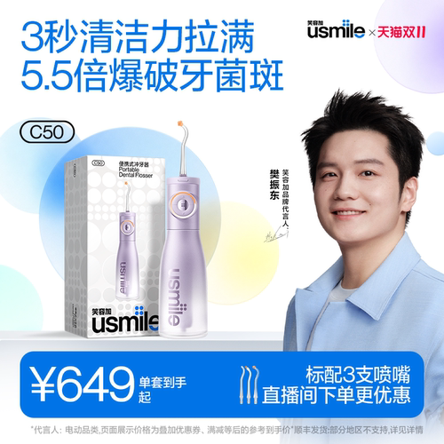 笑容加usmile冲牙器家用洗牙器牙齿清洁水牙线便携式专用小光环