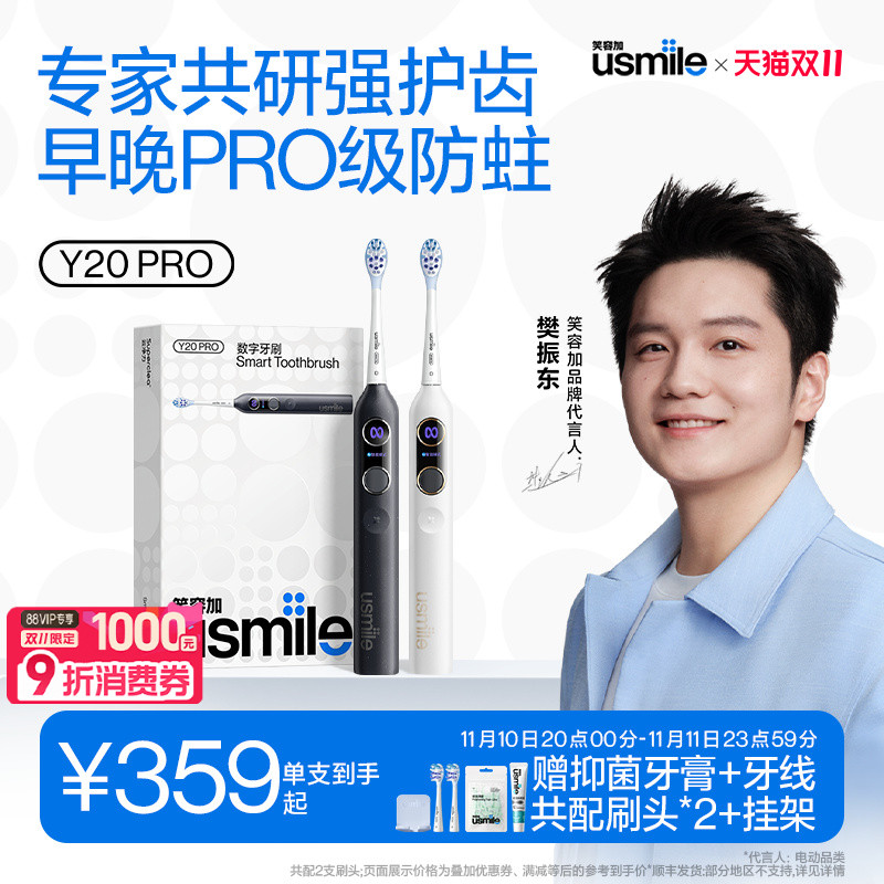 笑容加Y20PRO送礼推荐