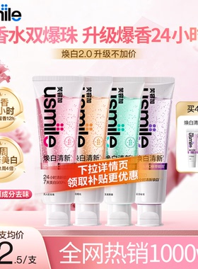 笑容加usmile焕白清新口气香水牙膏美白亮白去黄臭成人含氟除异味