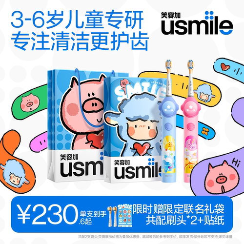 笑容加usmile星星儿童电动牙刷