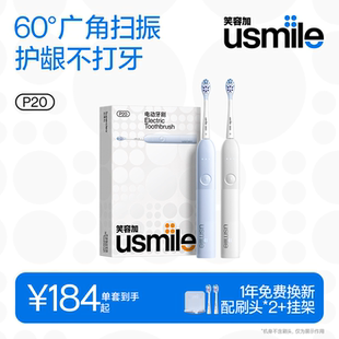 笑容加usmile扫振电动牙刷全自动男女情侣装 成人生日圣诞礼物P20