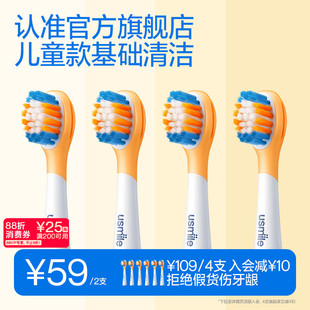 usmile笑容加儿童电动牙刷头宝宝软毛防蛀通用款替换头适用3岁+
