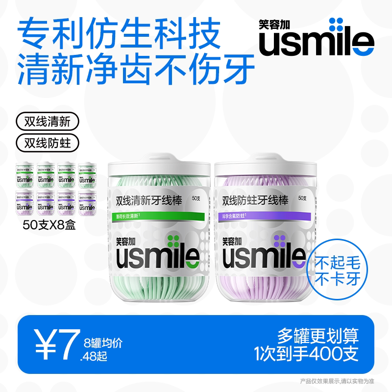 笑容加usmile牙线双线清新薄荷超细便携牙签家庭装官方旗舰店正品