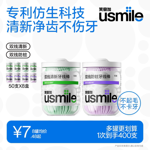 笑容加usmile双线牙线清新超细