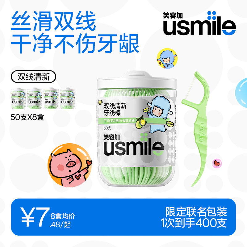 笑容加usmile牙线棒双线清新百香果家用牙签超细便携随身剔二合一图片