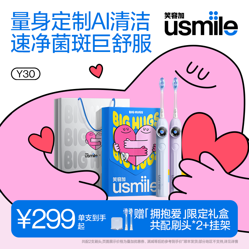 笑容加usmile电动牙刷成人男女情侣款自动智能微生日礼物套装Y30,美容美体仪器,电动牙刷,淘宝优惠券,粉丝福利购,淘宝优惠卷