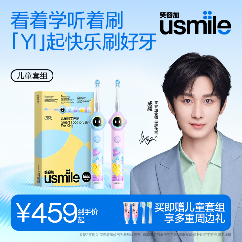 【代言人推荐】笑容加usmile儿童电动牙刷语音提醒3-12岁礼物Q30