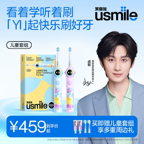 笑容加usmile儿童电动牙刷Q30