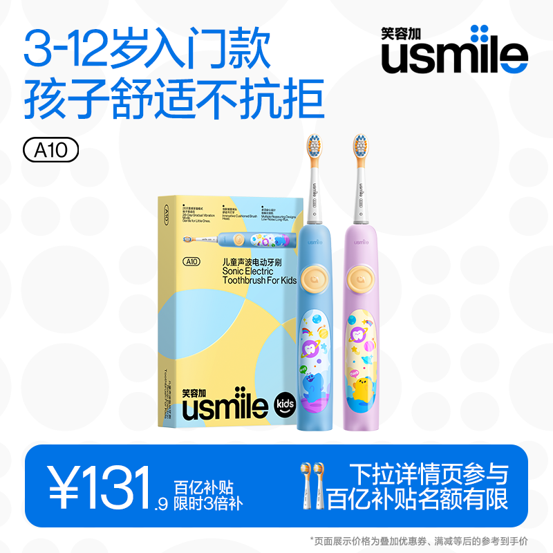 笑容加usmile儿童电动牙刷声波全自动软毛充电3-6-12岁防蛀刷A10