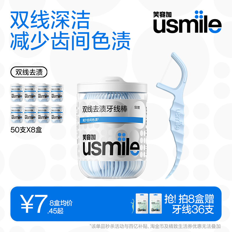 usmile小海马双线牙线清新口气