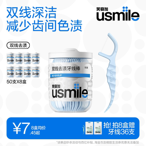 usmile小海马双线牙线清新口气