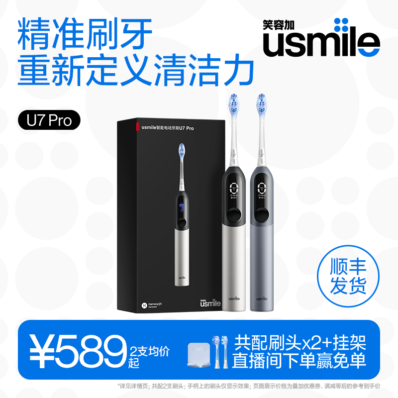 华为智选usmile笑容加电动数字牙刷男女成人情侣智能礼物盒U7 Pro