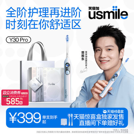 笑容加usmile电动牙刷成人男女情侣套装生日圣诞节礼物智能Y30PRO
