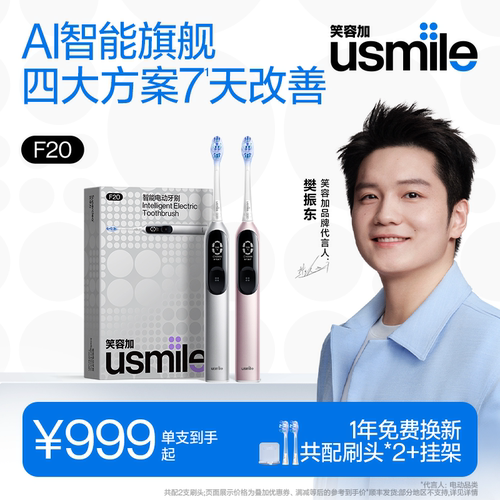 usmileAI智能电动牙刷F20