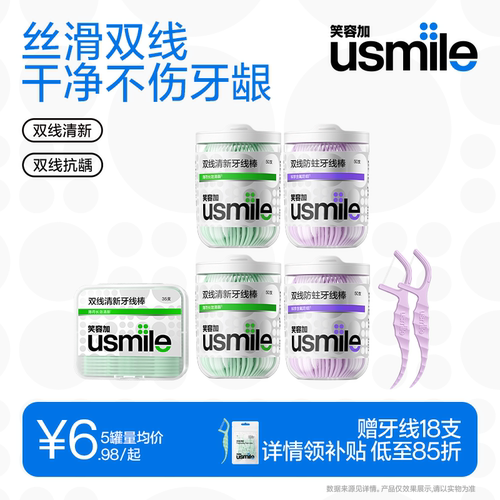笑容加usmile双线清新牙线超细
