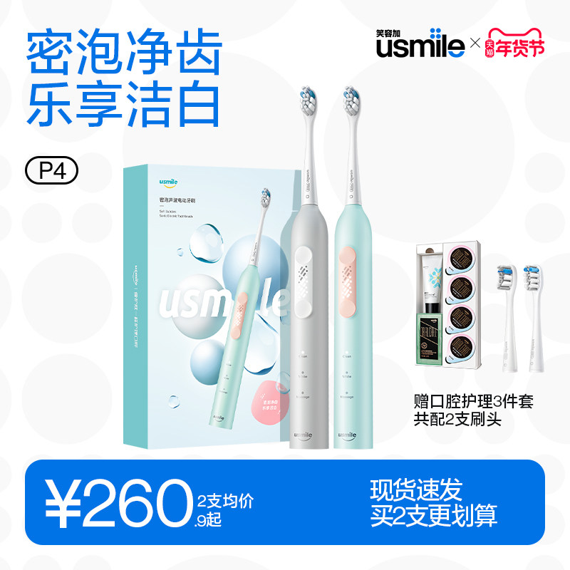 笑容加usmile电动牙刷洁齿护龈泡泡刷褪色刷丝男女成人款自动牙刷