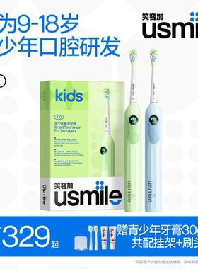 笑容加usmile青少年专用电动牙刷9-18岁智能语音提醒声波牙刷T10
