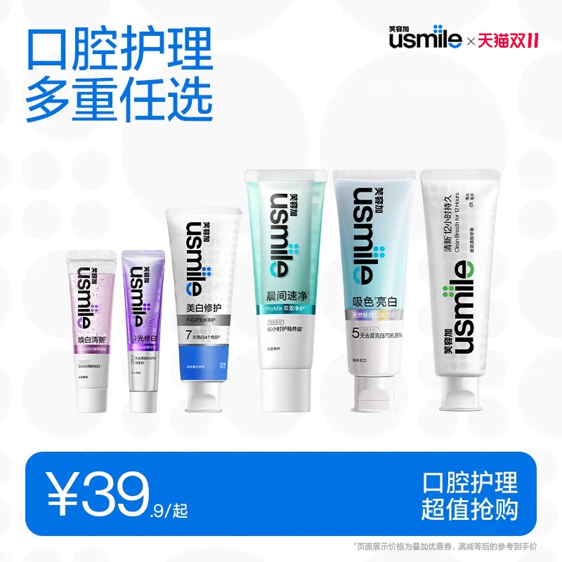 usmile笑容加成人儿童牙膏套组