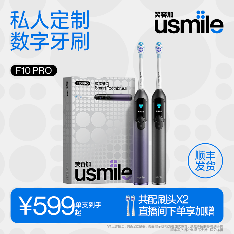 笑容加usmile电动数字牙刷男女成人情侣双面屏智能礼物盒F10PRO