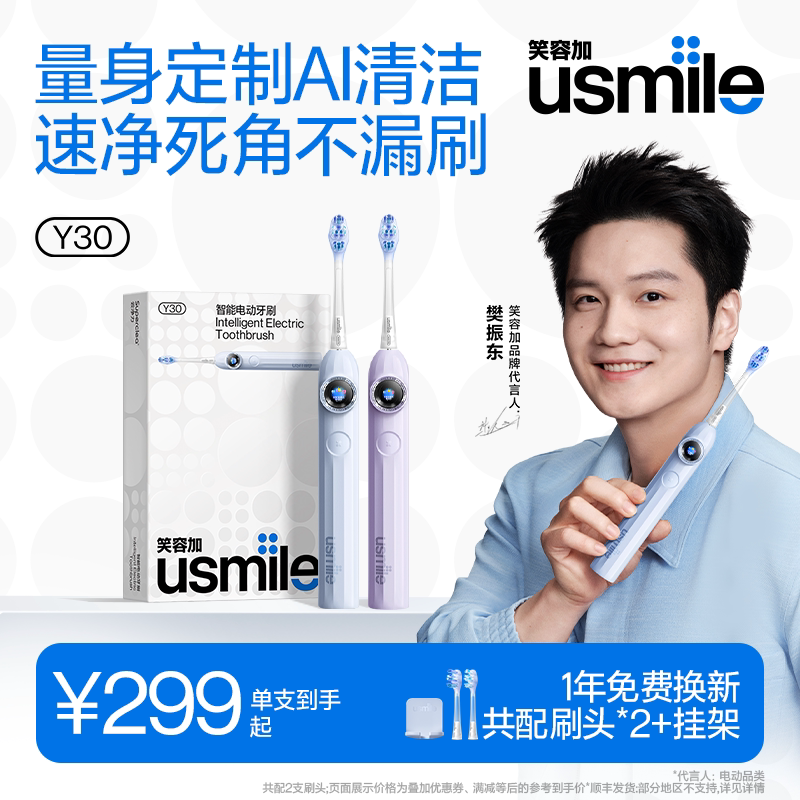 usmile/笑容加笑容加usmile电动牙刷成人男女情侣款Y30