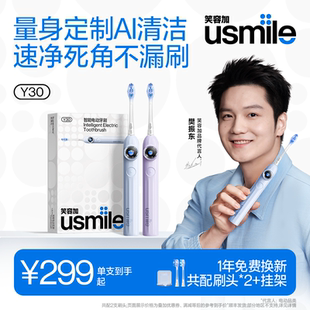 usmile/笑容加笑容加usmile电动牙刷成人男女情侣款Y30