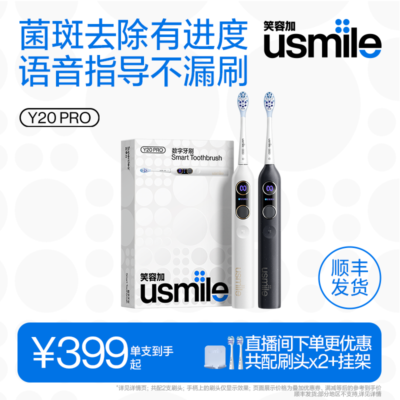 笑容加usmile电动牙刷成人男女情侣款礼物盒装官方旗舰智能Y20PRO
