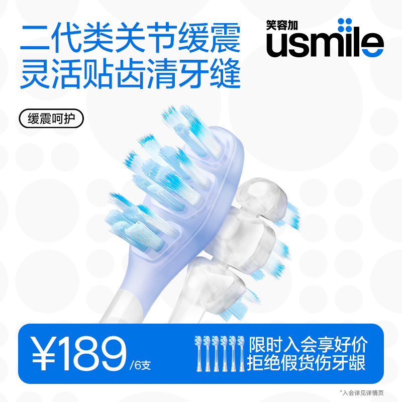 笑容加usmile电动牙刷头透明款成人软毛原装通用刷头适配电刷全系