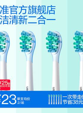 笑容加usmile刷头缓震基础清洁款替换头适配P10P20PRO牙刷头成人