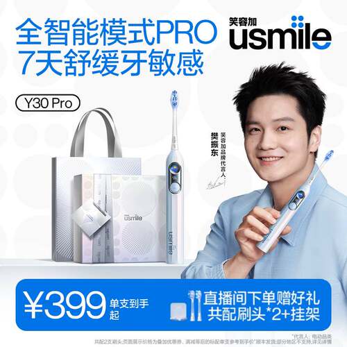 usmile笑容加Y30PRO电动牙刷