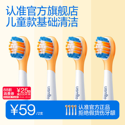 USMILE电动牙刷头儿童