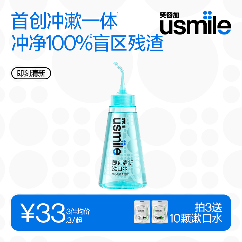 笑容加usmile护龈漱口水
